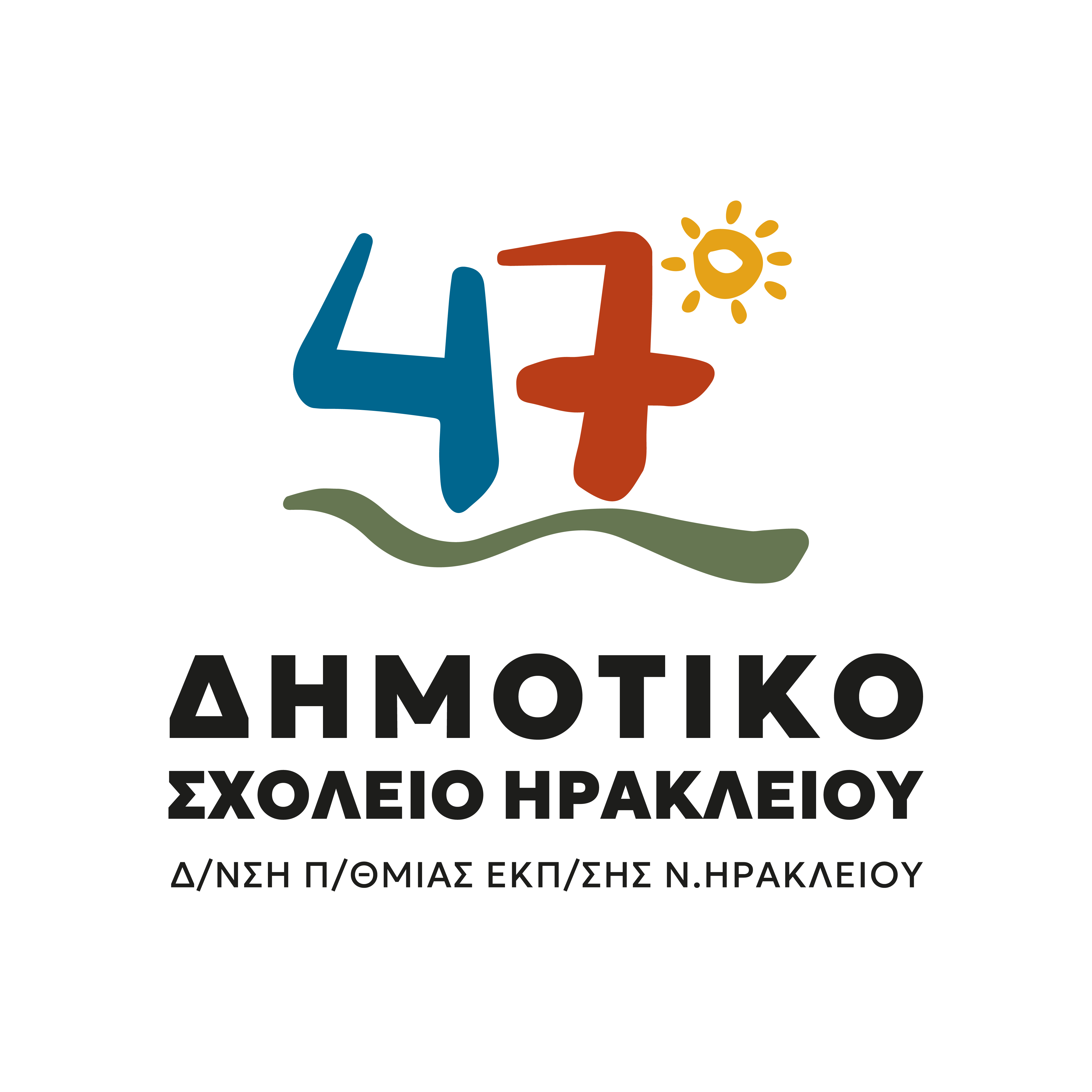 47ο Δημοτικό Σχολείο Ηρακλείου
